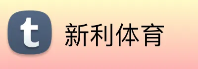 新利体育 logo